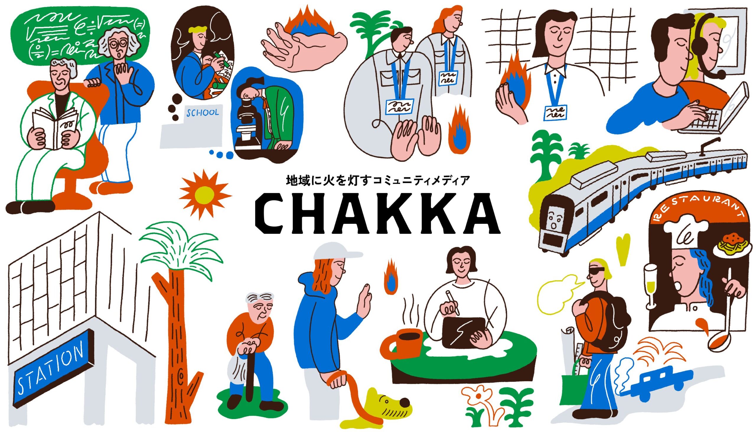 地域に火をつけるサイト CHAKKA